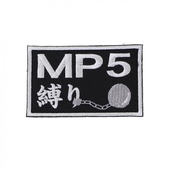 MP5縛り パッチ