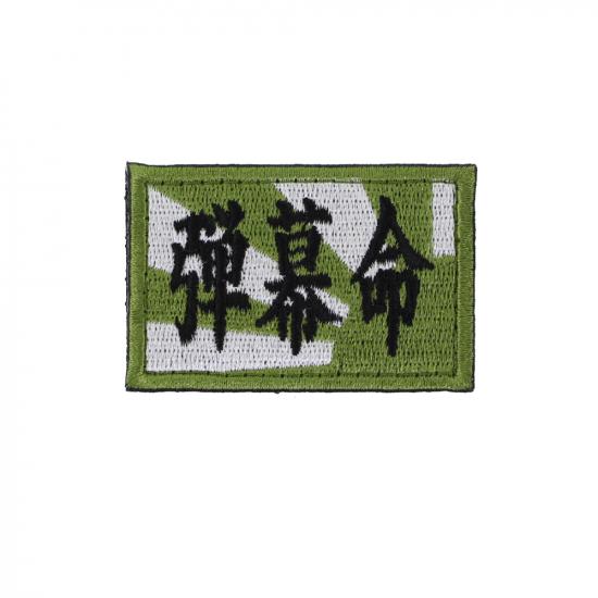 弾幕命 パッチ