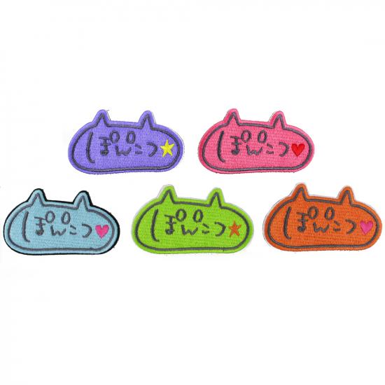 ぽんこつパッチ