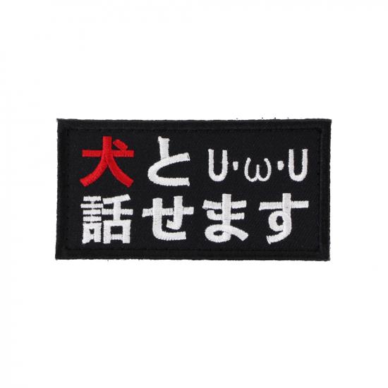 犬と話せます パッチ