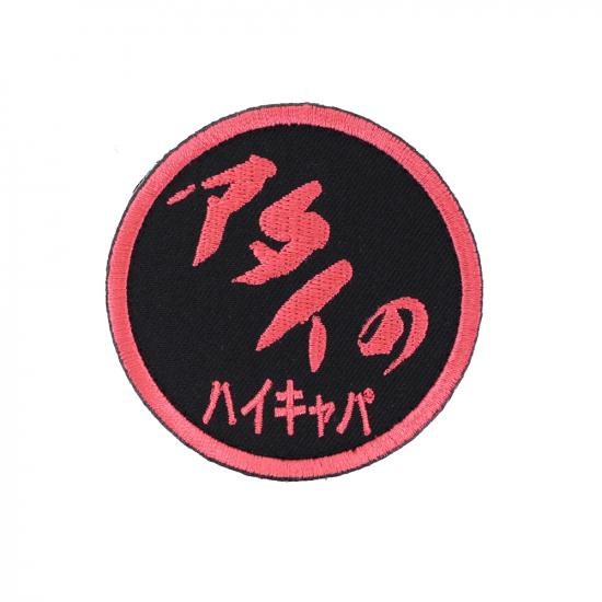 アタイのハイキャパ パッチ