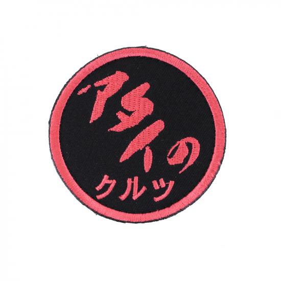 アタイのクルツ パッチ