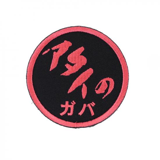 アタイのガバ パッチ