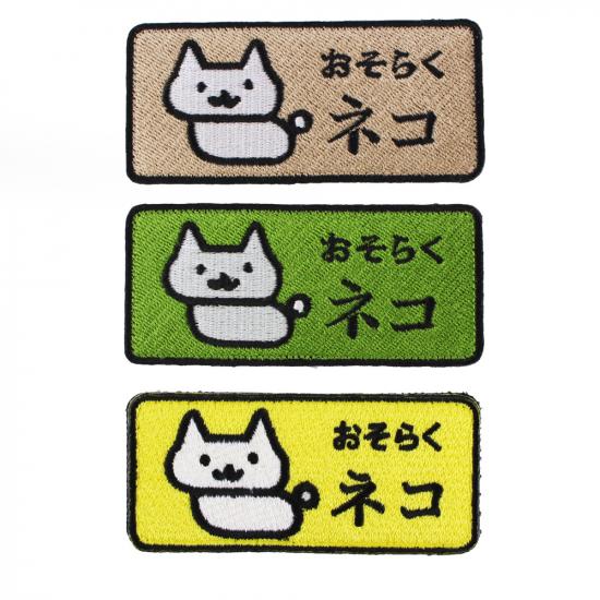 おそらくネコワッペン