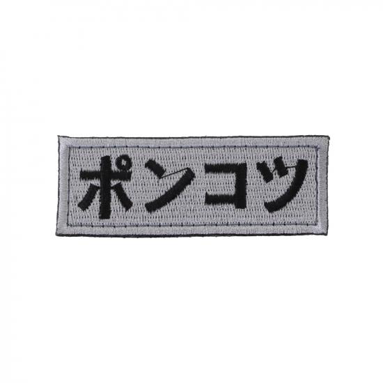 ポンコツ パッチ
