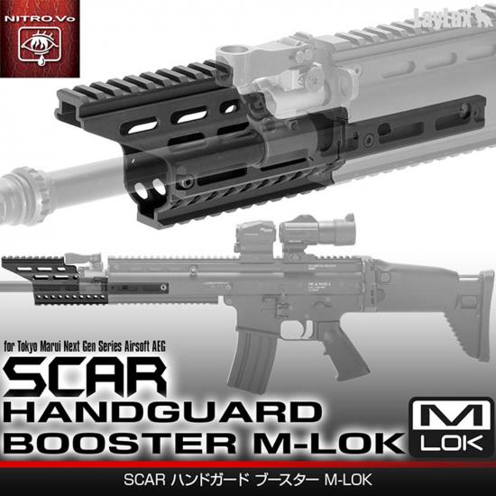 東京マルイ 次世代 SCAR用 SCAR ハンドガード ブースター M-LOK