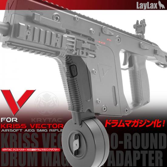 KRISS クリスベクター 400連射ドラムマガジンアダプター