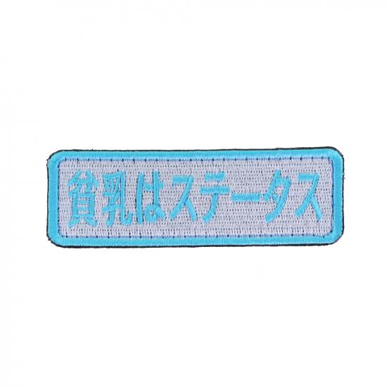 貧乳はステータス パッチ