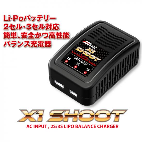 AC バランス充電器  X1 シュート(ブラック)