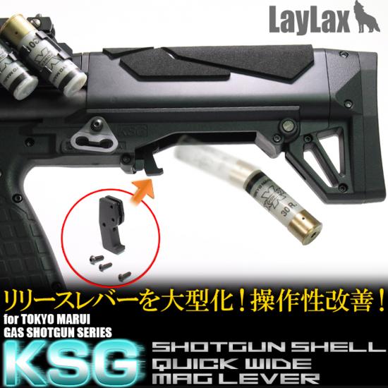 KSGショトシェル クイックワイドマグレバー