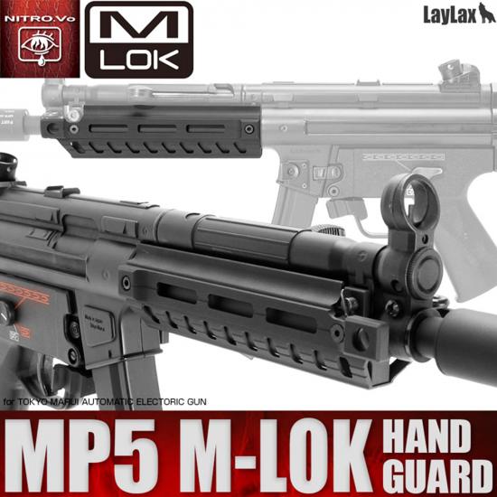 東京マルイ MP5 M-LOK ハンドガード