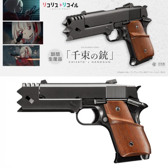 千束の銃