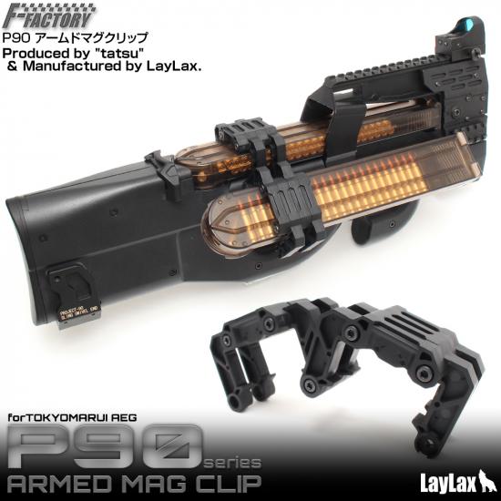 P90アームドマグクリップ