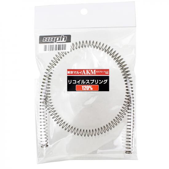 東京マルイAKMガスブローバック対応 リコイルスプリング 120%