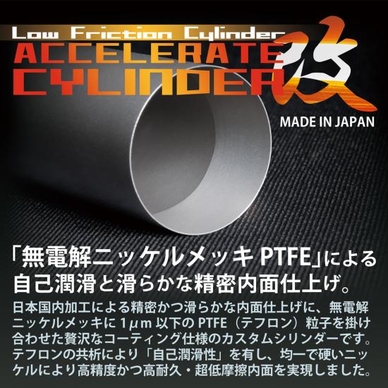 SPARK アクセレートシリンダー 改 電動ガン用