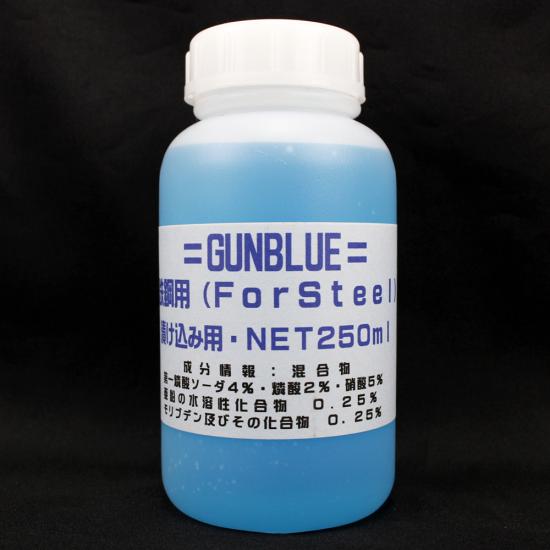 NEWガンブルー スチール用 250ml