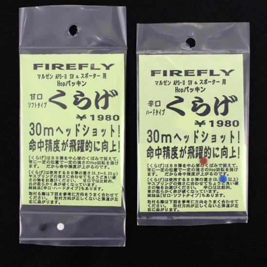 マルゼン APS2SV & スポーター用 HOPパッキン くらげ