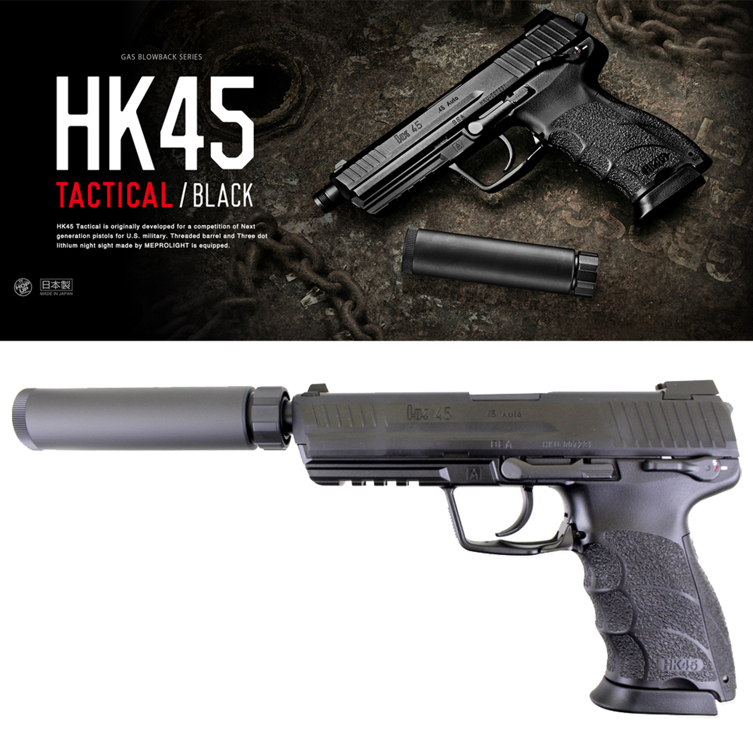 HK45 タクティカル ブラック