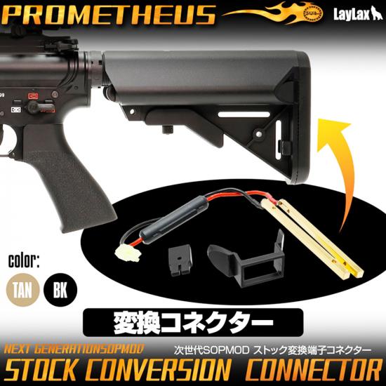 次世代M4 SOPMOD ストック変換端子コネクター
