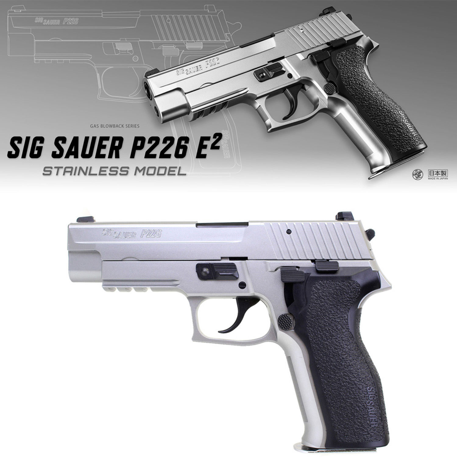 SIG SAUER P226 E2 ステンレスモデル