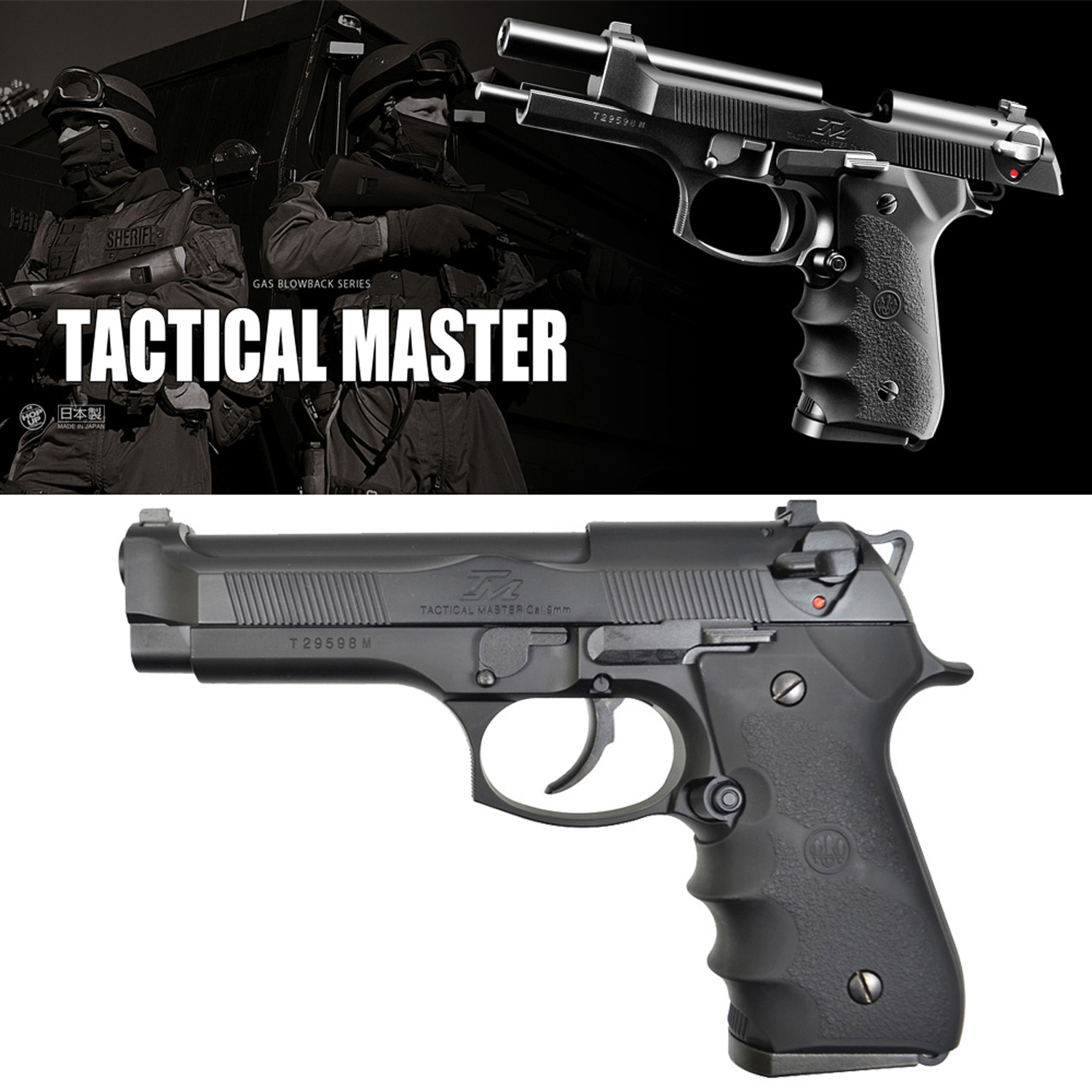 M92F タクティカルマスター