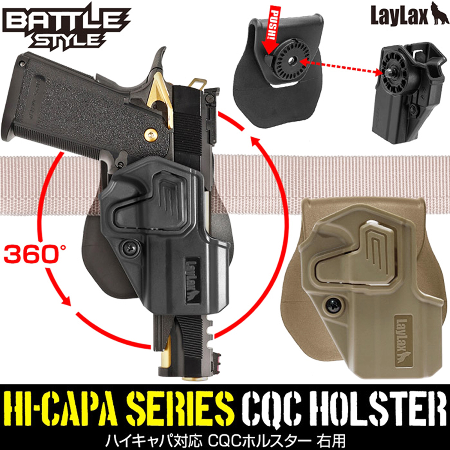 ハイキャパ対応 CQCホルスター [右用] BATTLE STYLE(バトルスタイル)