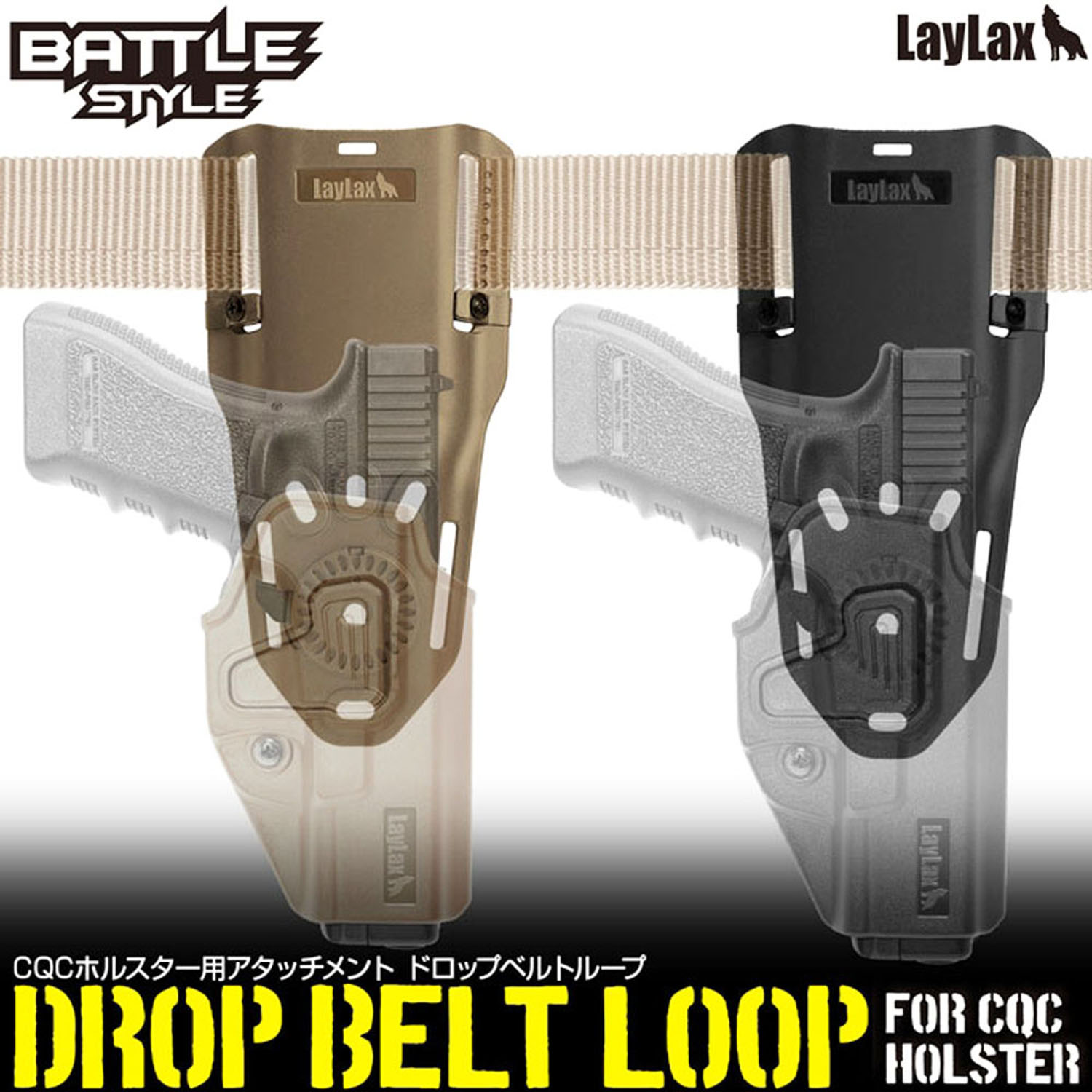 CQCホルスター専用アタッチメント ドロップベルトループ[Battle Style/バトルスタイル]