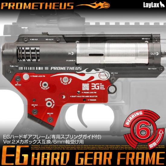 EGハードギアフレーム(専用スプリングガイド付き)Ver.2メカボックス互換6mm軸受け用