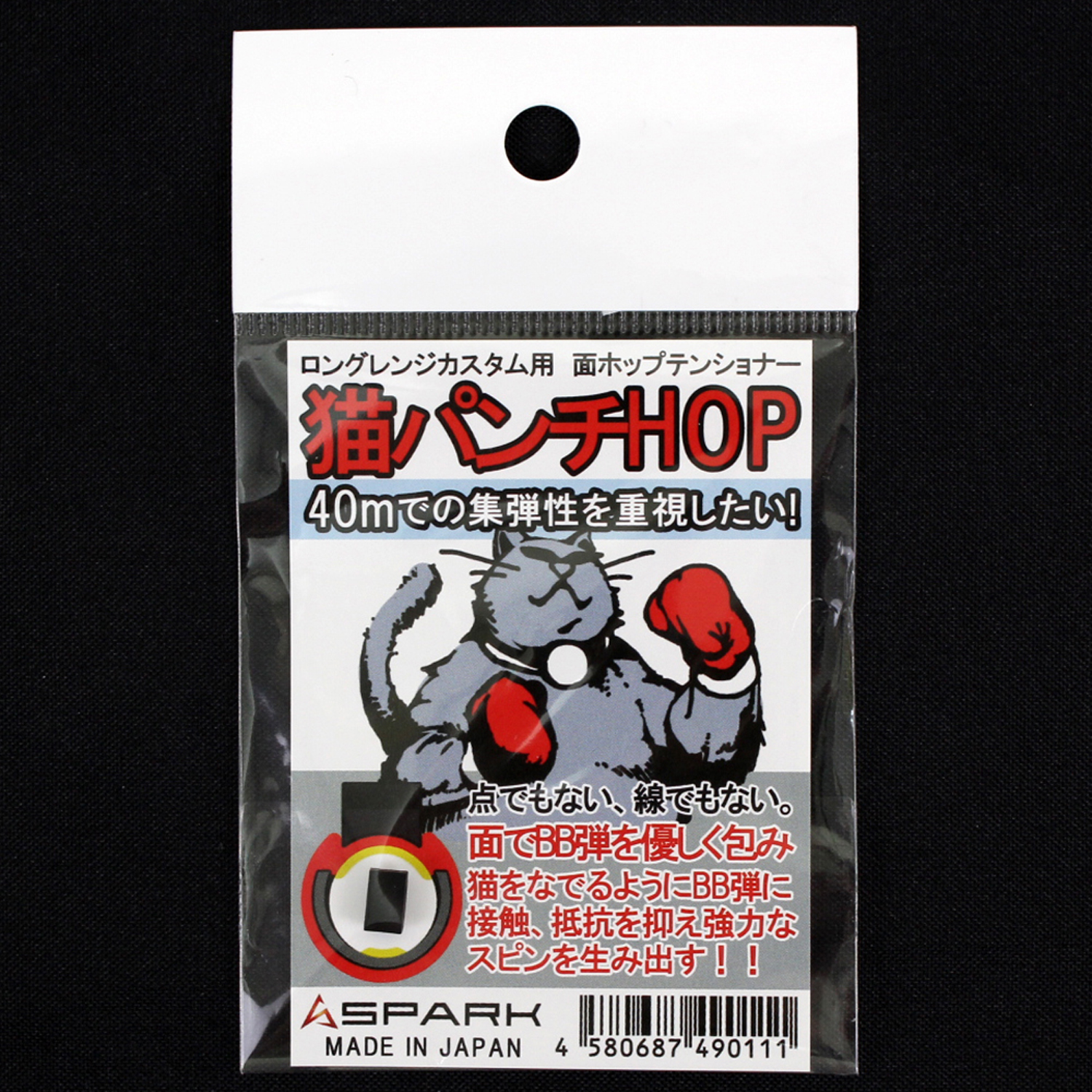 SPARK 猫パンチHOPテンショナー 面HOP用押しゴム