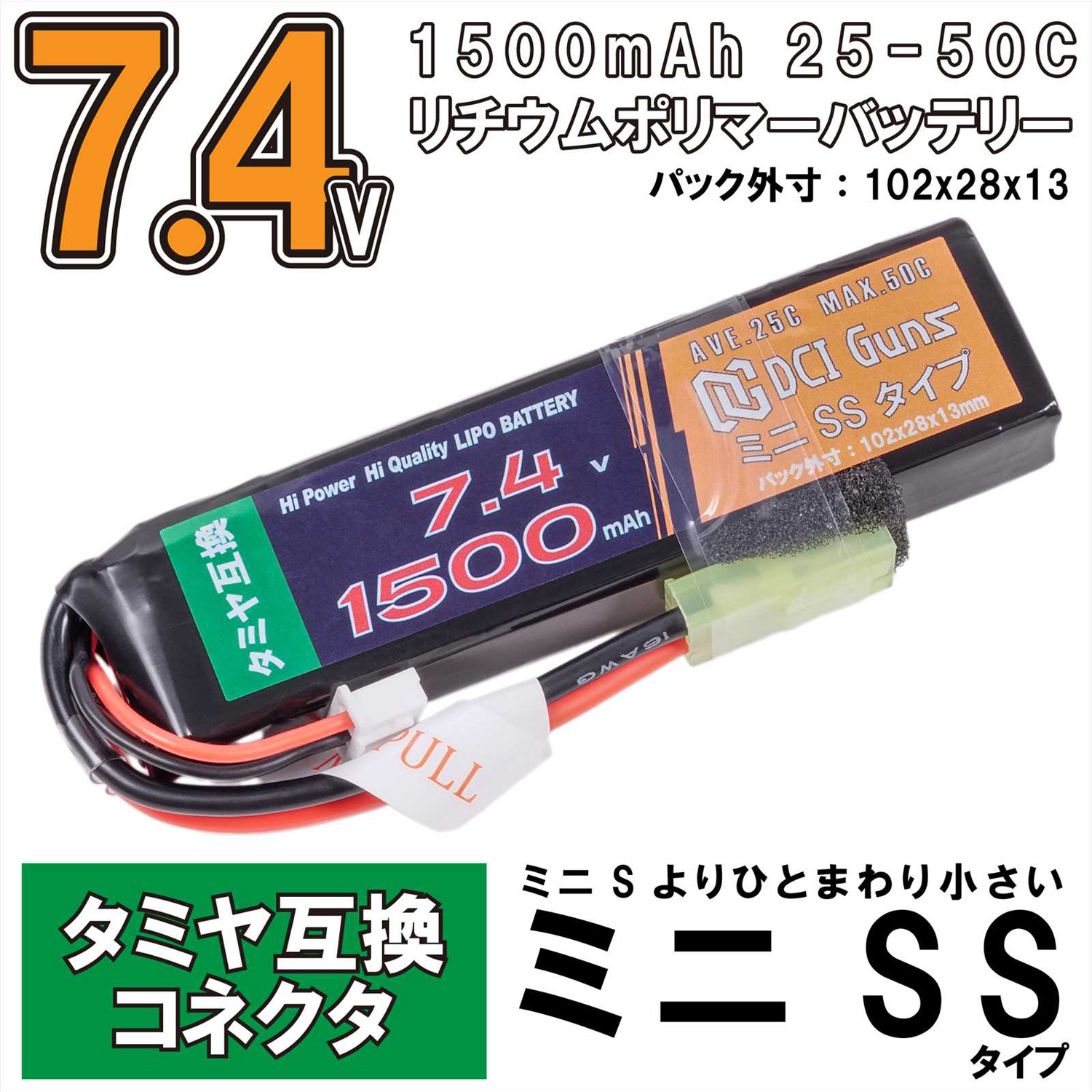 7.4V 1,500mAh ミニSS LiPoバッテリー タミヤ互換コネクター 25C-50C