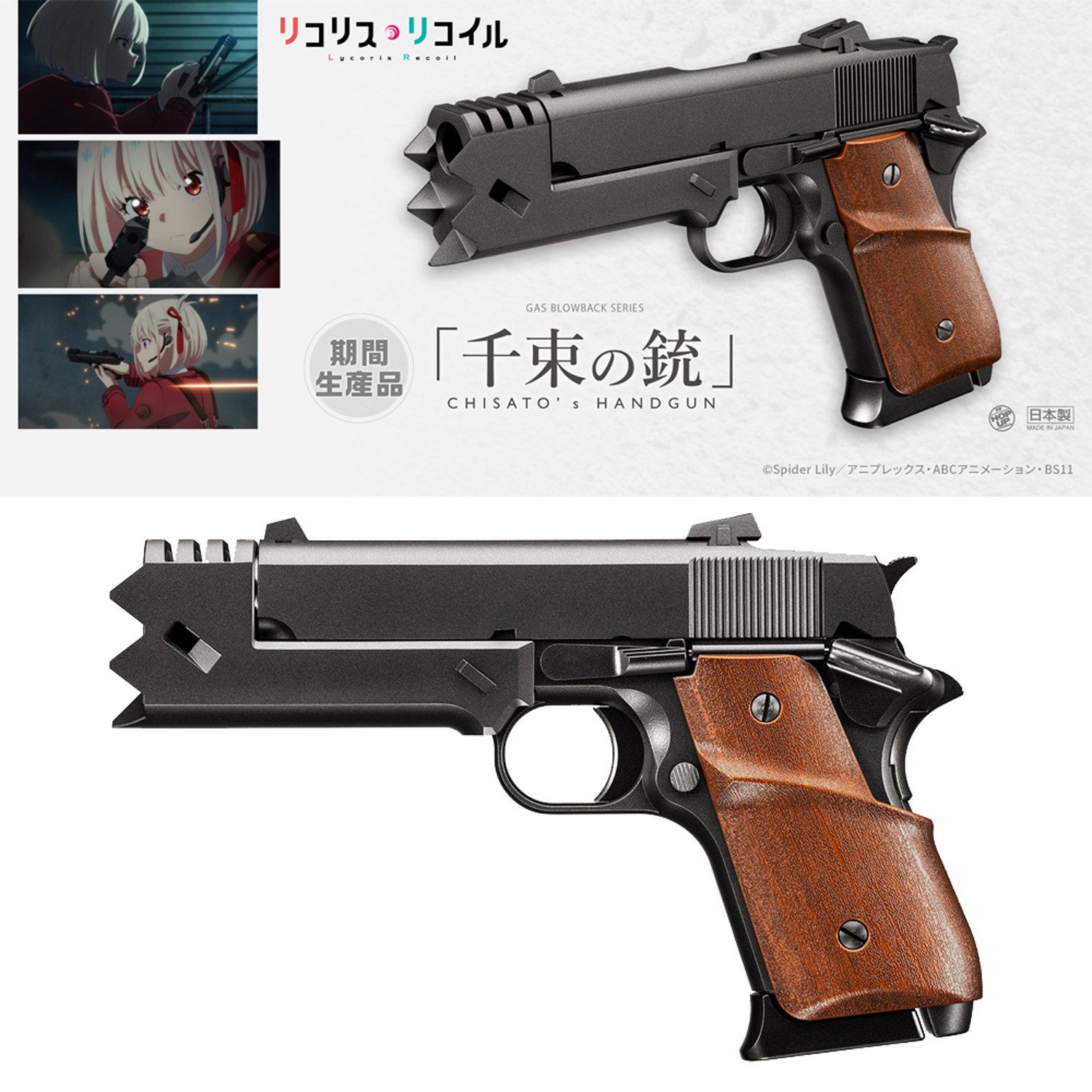 千束の銃