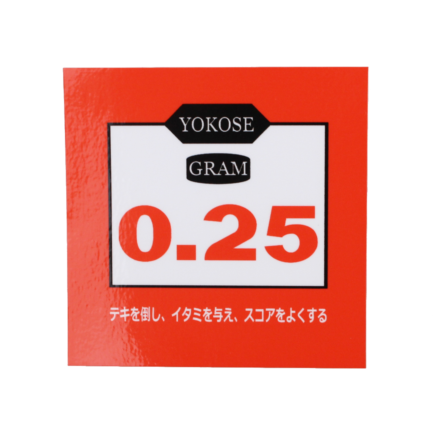 YOKOSE GRAM 0.25