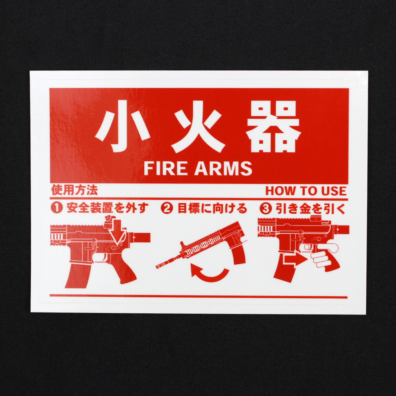 小火器ステッカー HK416