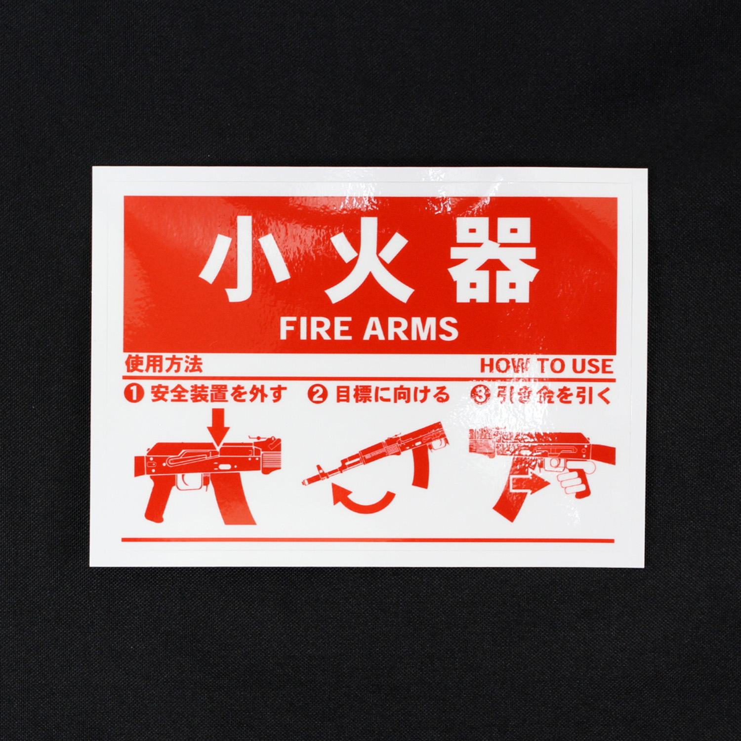 小火器ステッカー AK74MN