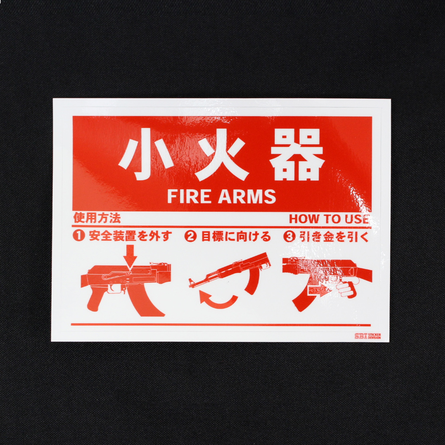 小火器ステッカー AK47