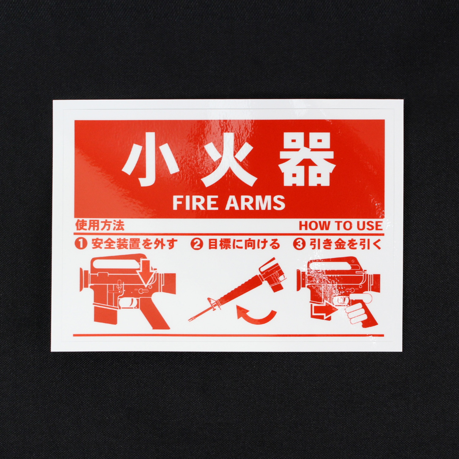 小火器ステッカー M16