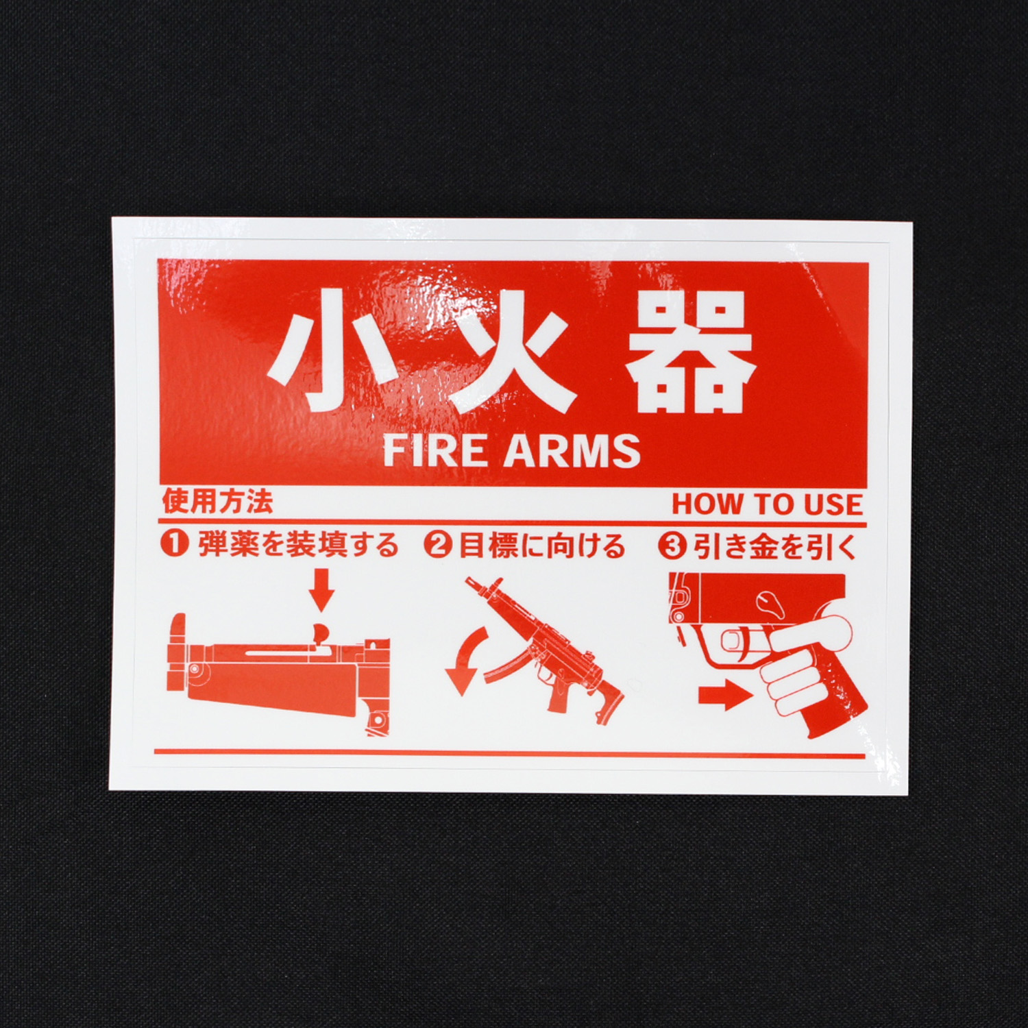 小火器ステッカー MP5J
