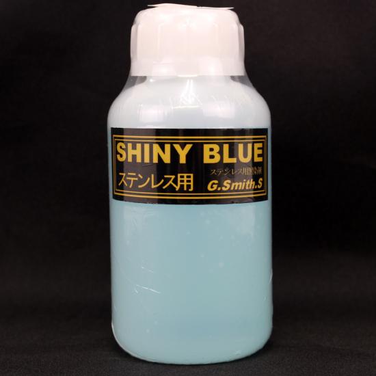 シャイニーブルー ステンレス用