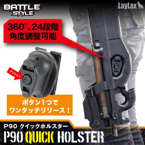 P90 クイックホルスター