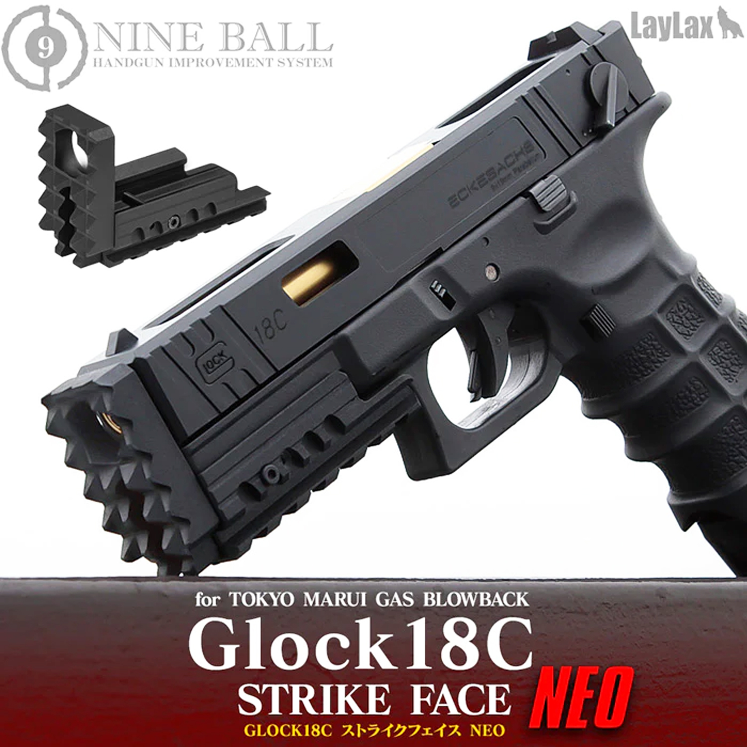 東京マルイ ガスブローバック GLOCK17・GLOCK18C /ストライクフェイス NEO