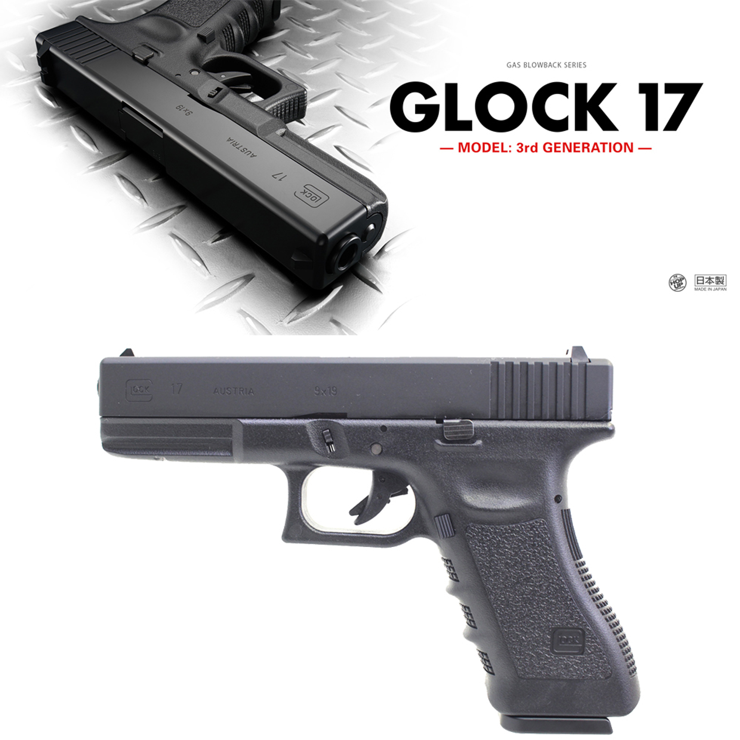 GLOCK 17 3rdジェネレーションモデル
