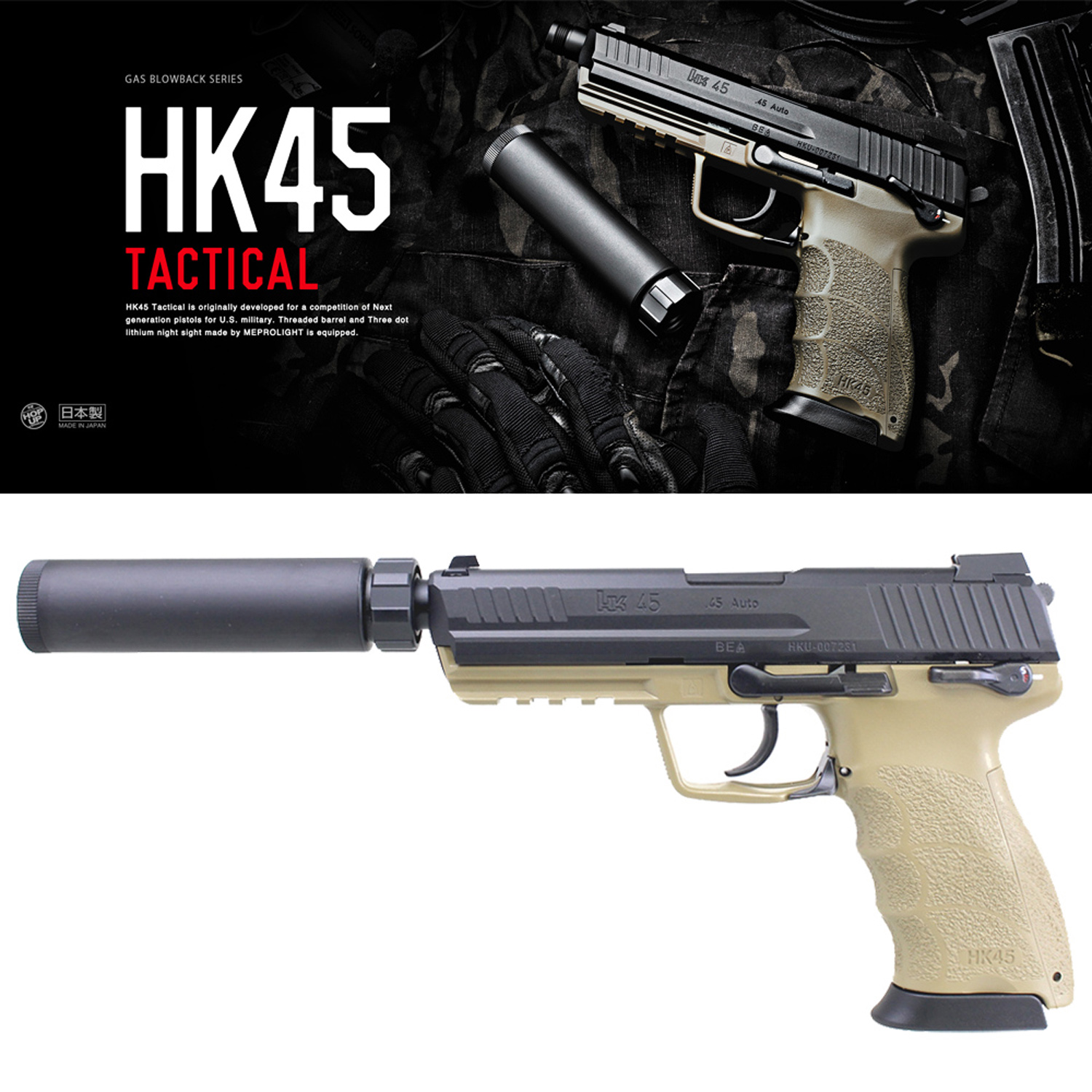 HK45 タクティカル