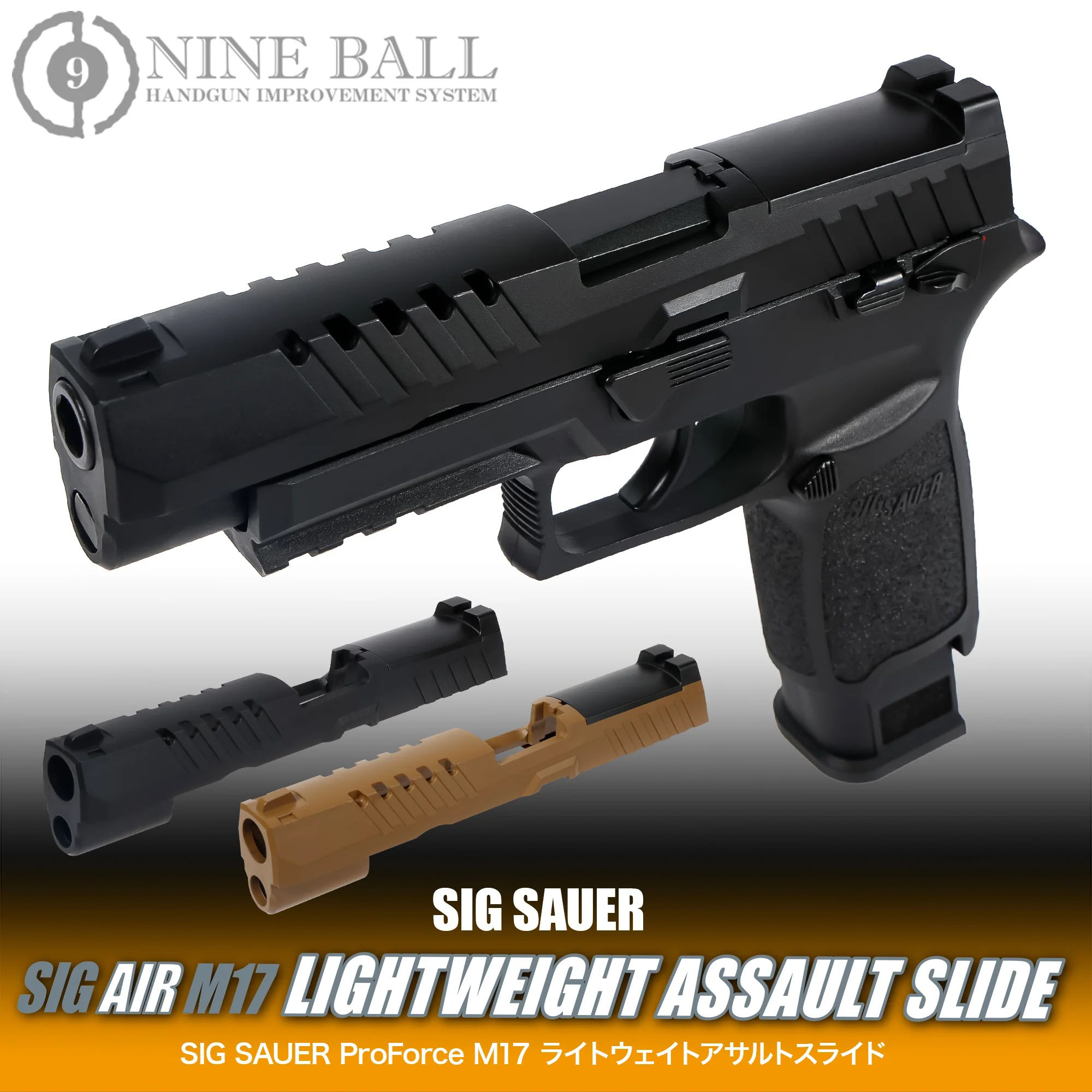 SIG SAUER ProForce M17 ライトウェイトアサルトスライド