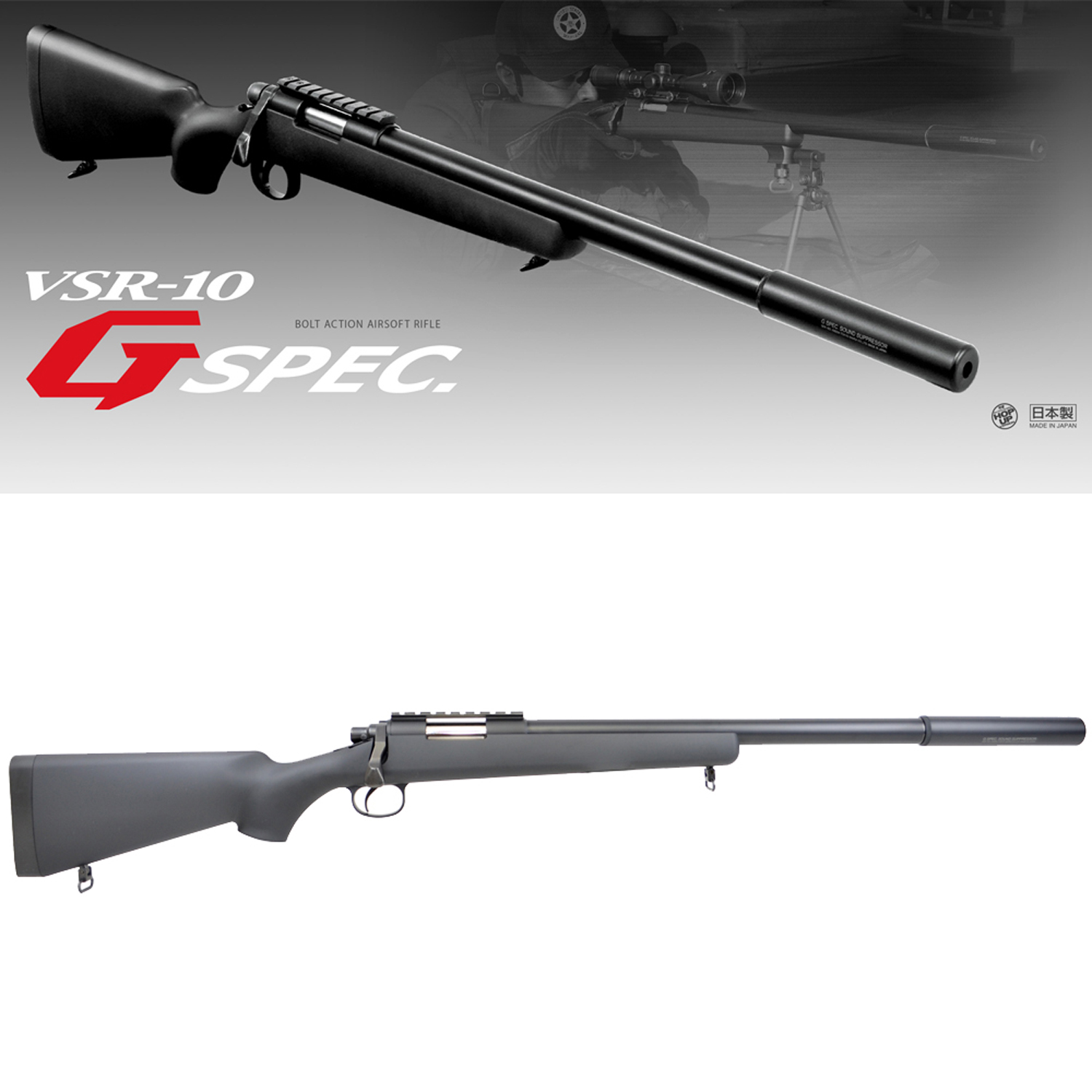 VSR-10 プロスナイパー Gスペック