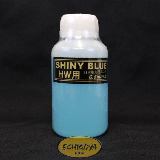 シャイニーブルー HW用