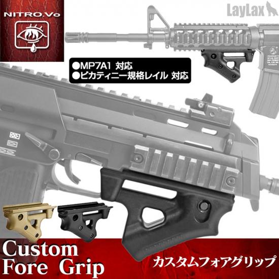カスタムフォアグリップ