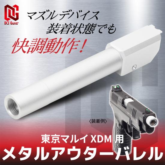 メタルアウターバレル 11mm正ネジ シルバー 東京マルイ XDM用
