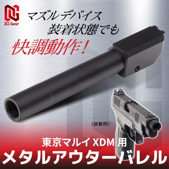 メタルアウターバレル 11mm正ネジ ブラック 東京マルイ XDM用