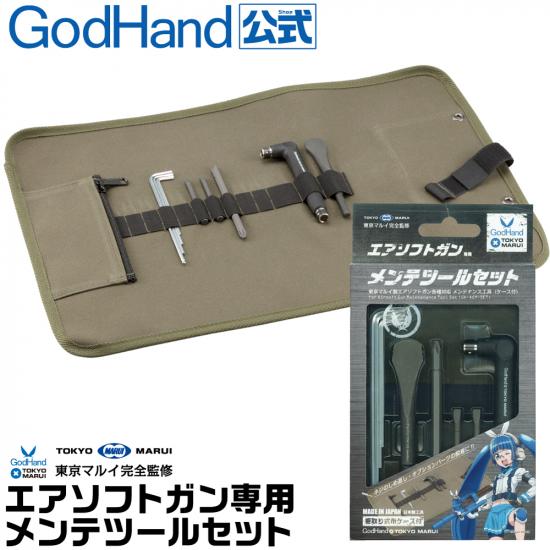 エアソフトガンメンテツールセット