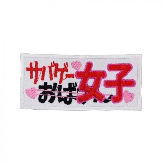 サバゲー女子()パッチ / 白地